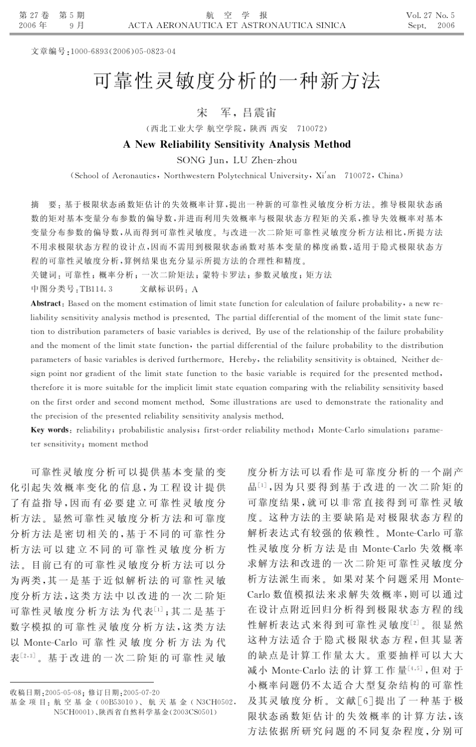 可靠性灵敏度分析的一种新方法_第1页