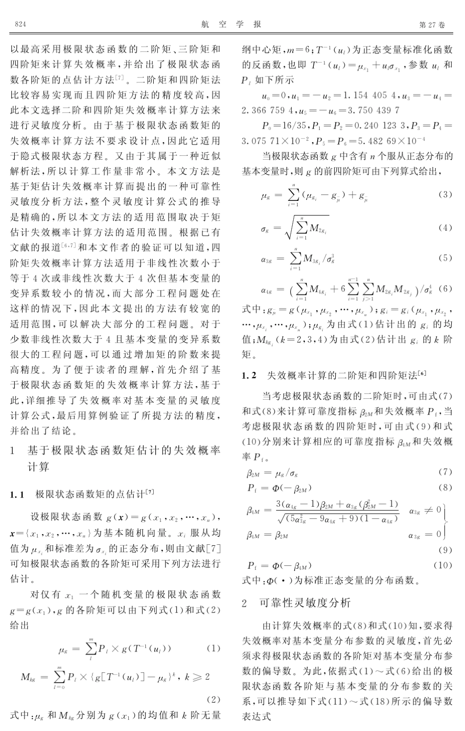 可靠性灵敏度分析的一种新方法_第2页