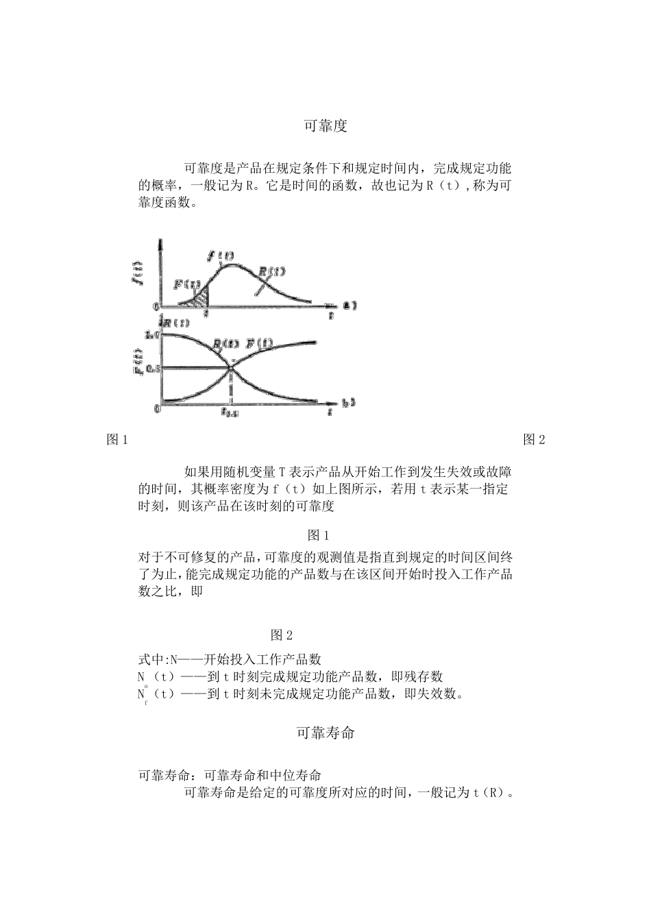 可靠性的概念_第2页