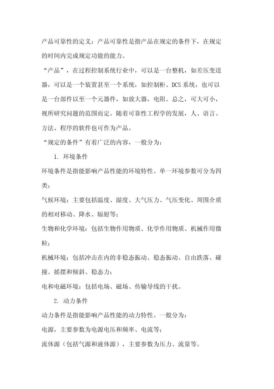 可靠性理论分析_第2页