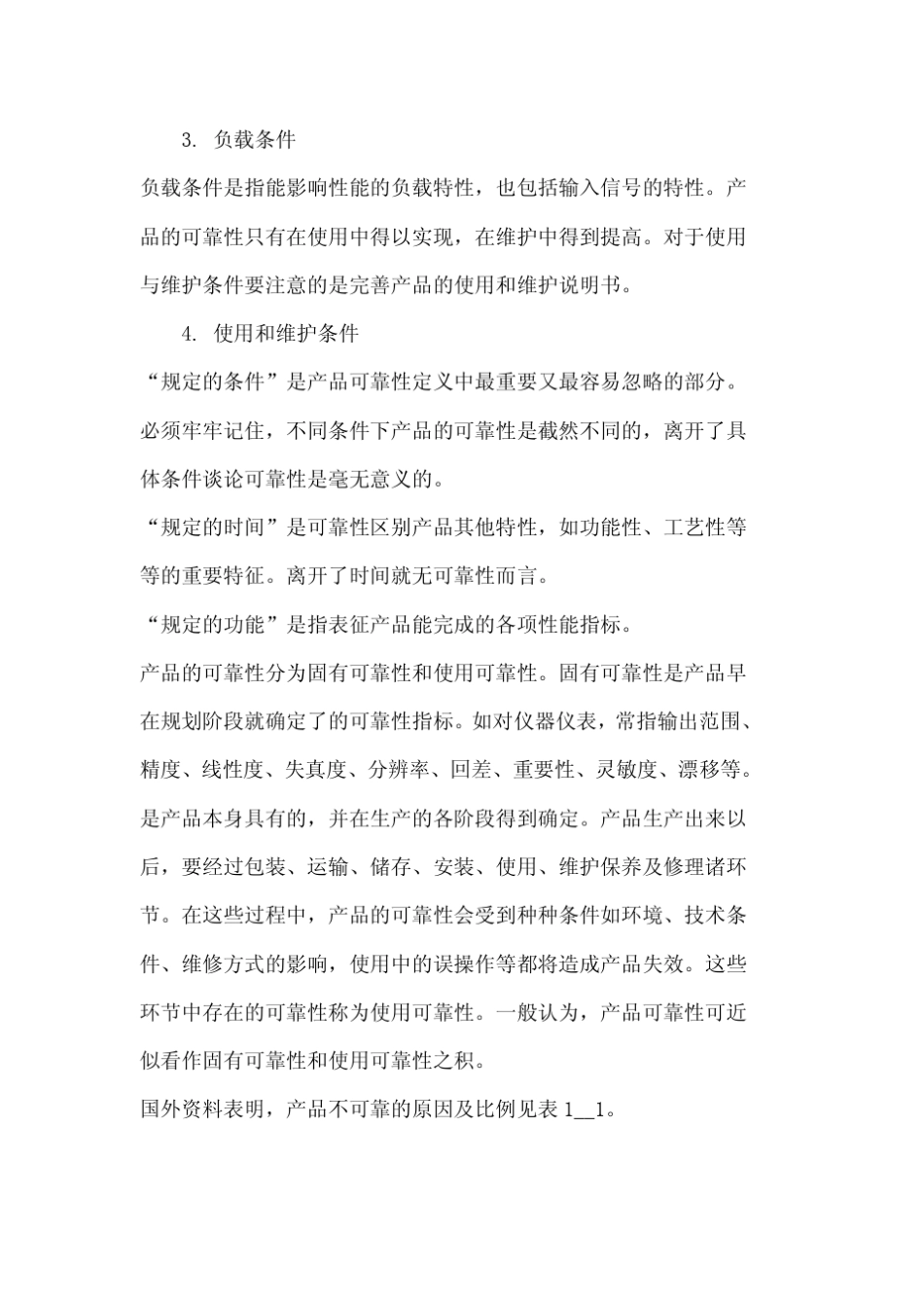 可靠性理论分析_第3页