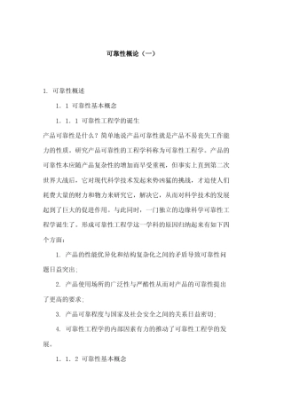 可靠性理论分析