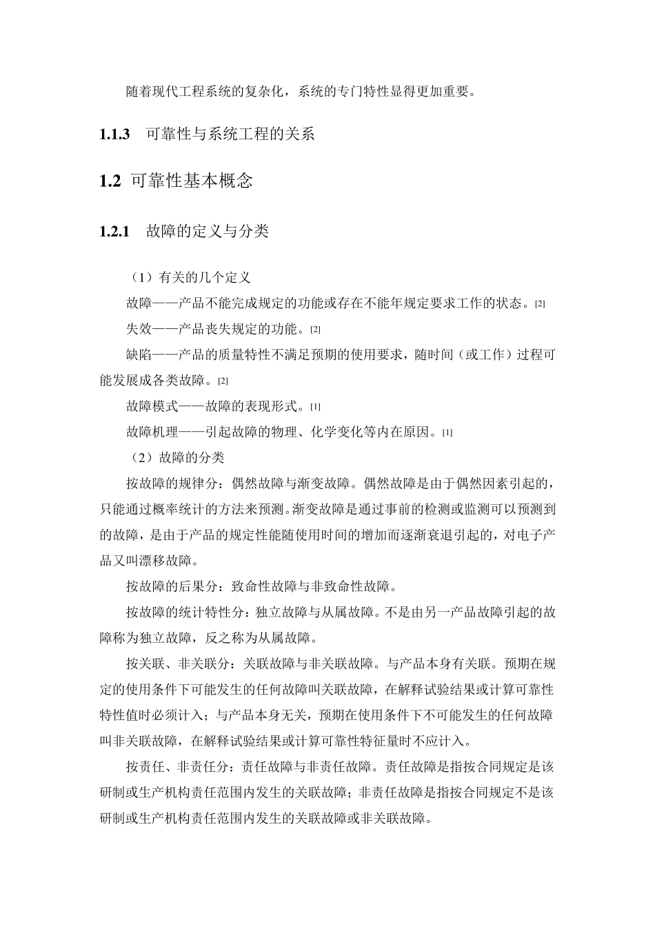 可靠性知识总结_第2页