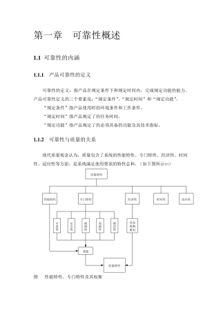 可靠性知识总结