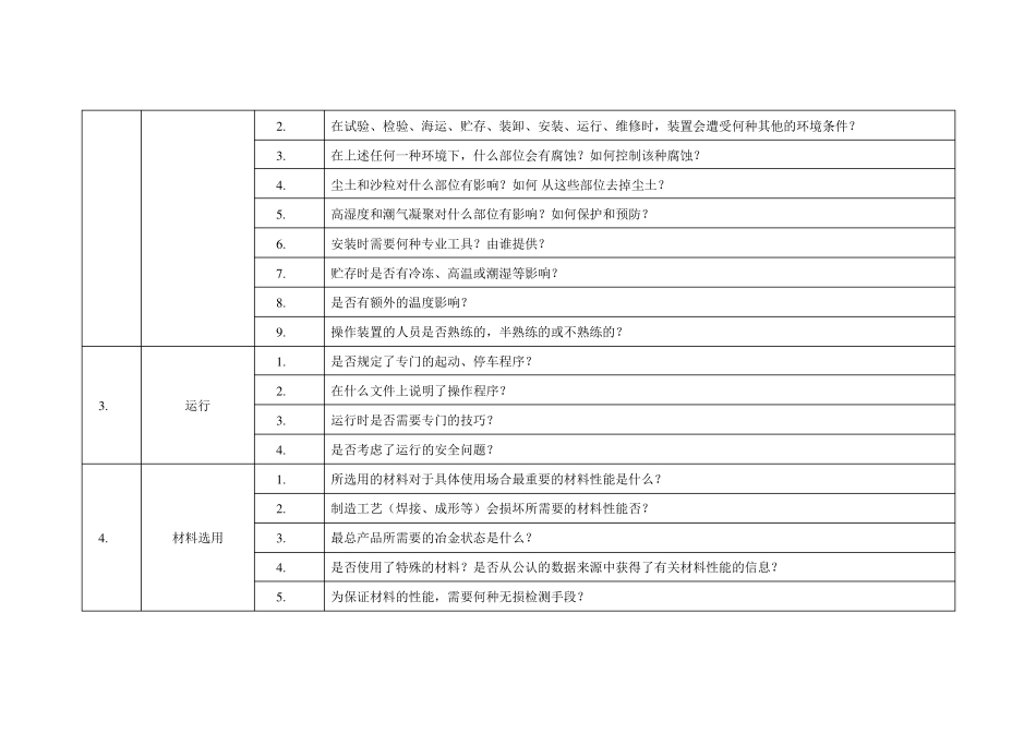 可靠性设计准则及检查表_第2页