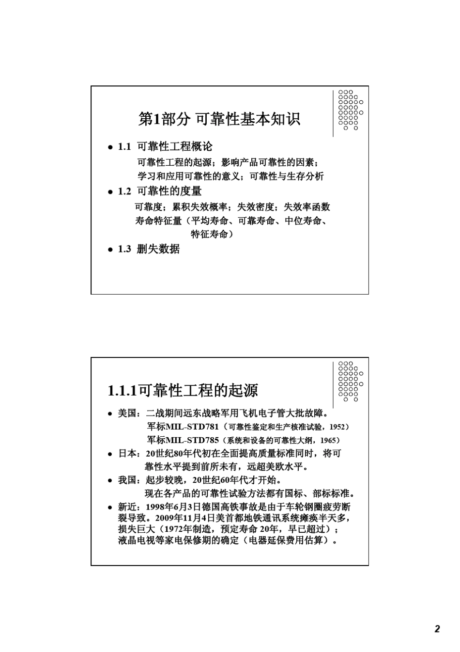 可靠性统计12_第2页