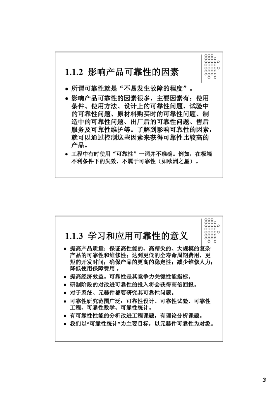 可靠性统计12_第3页