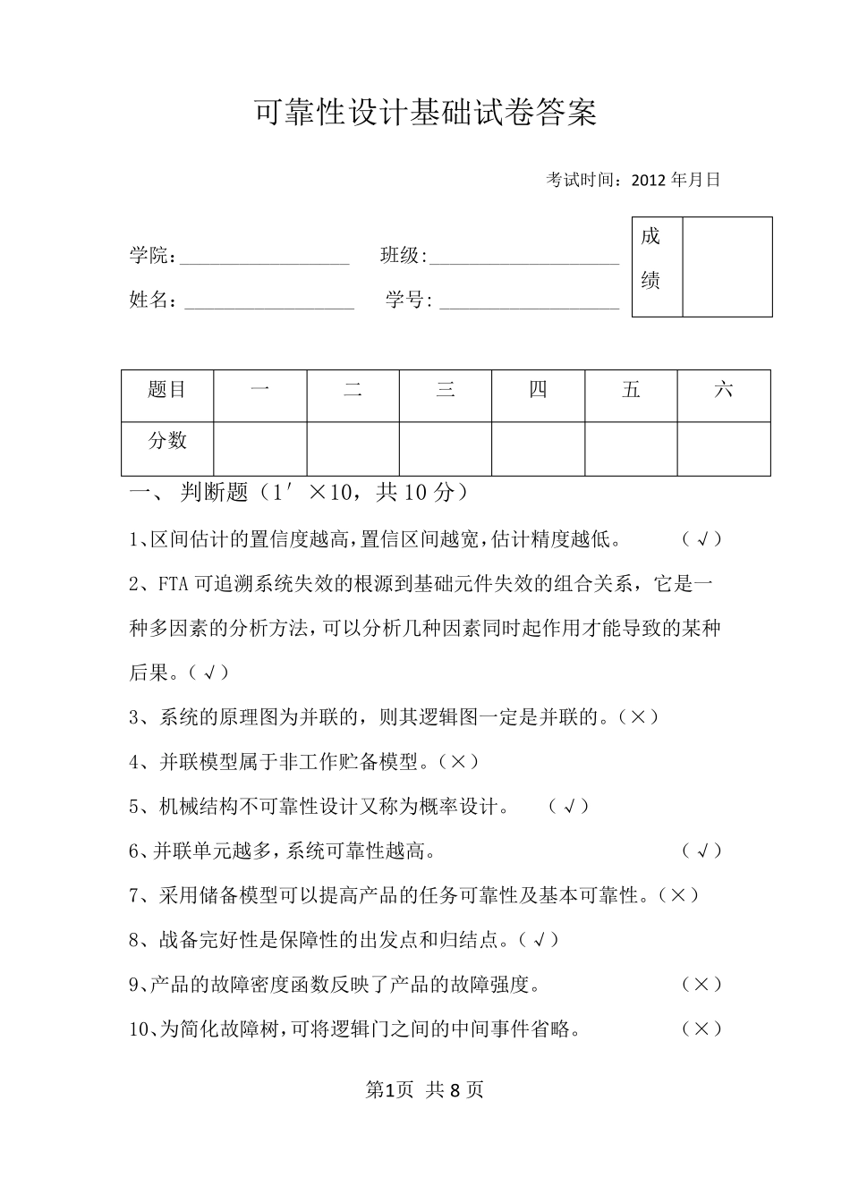 可靠性设计基础试卷2_第1页