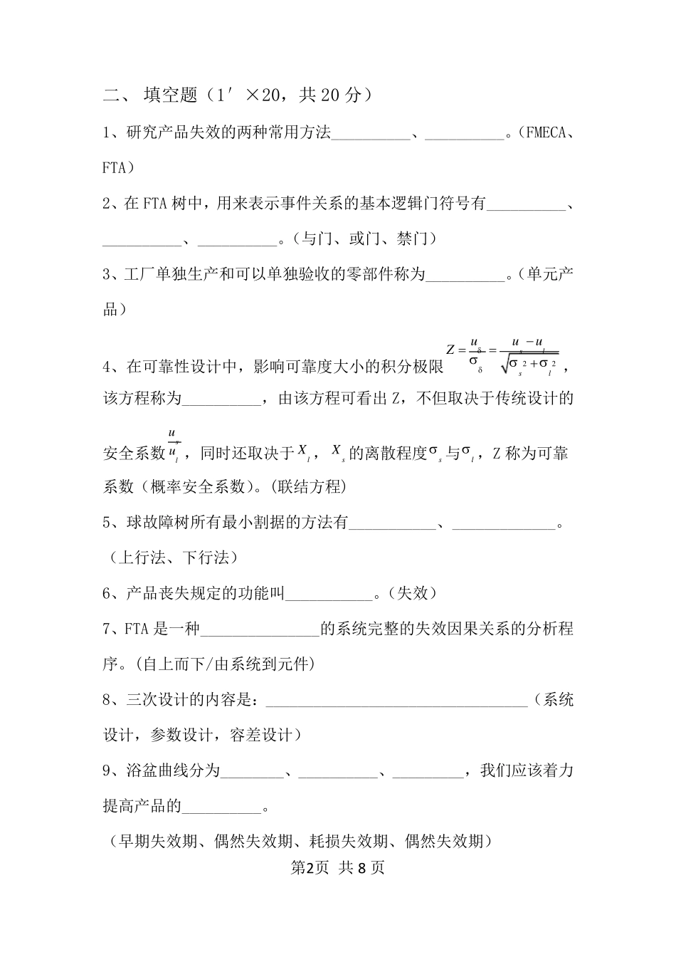 可靠性设计基础试卷2_第2页