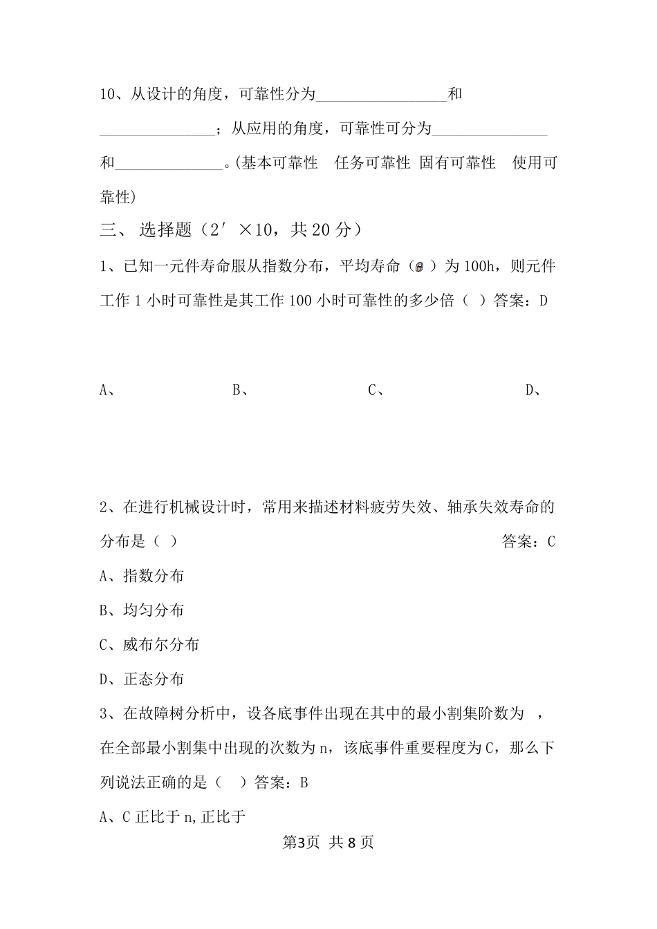 可靠性设计基础试卷2_第3页