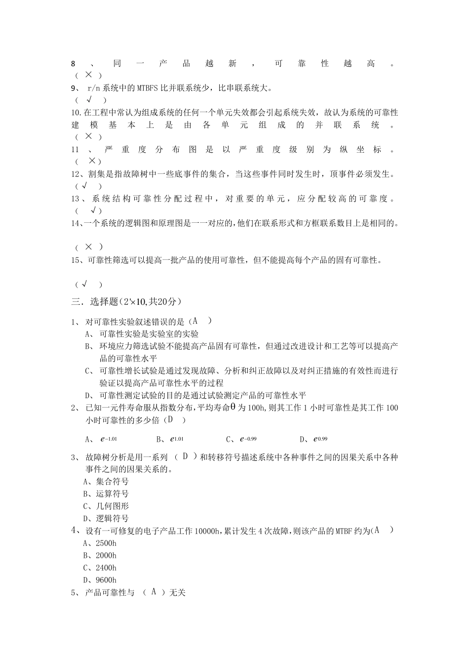 可靠性设计基础试卷答案_第2页
