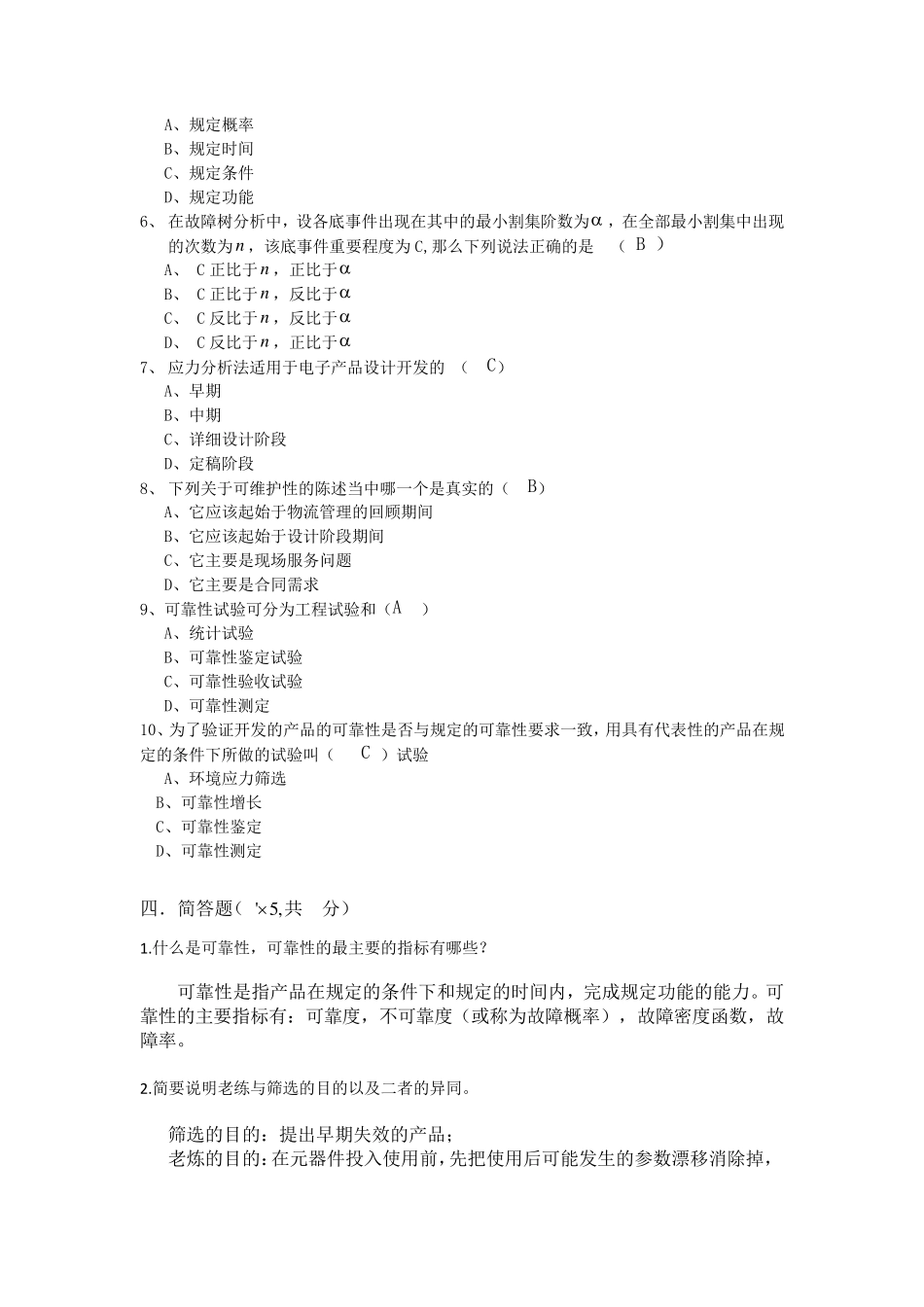 可靠性设计基础试卷答案_第3页