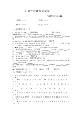 可靠性设计基础试卷答案