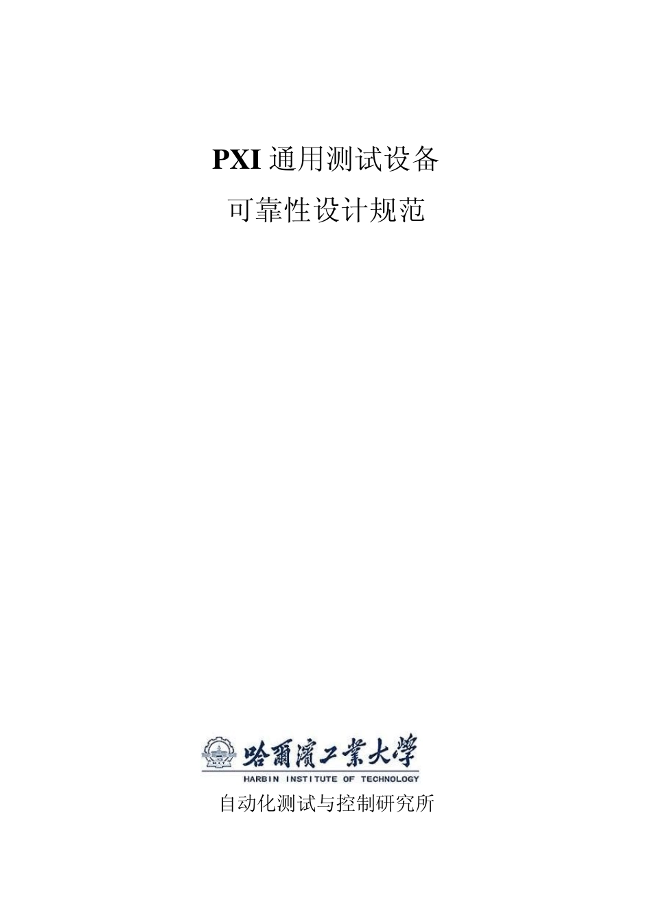 可靠性设计规范_第1页