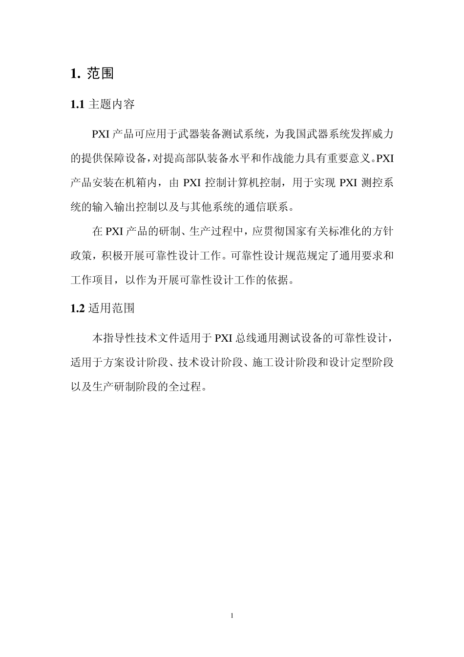 可靠性设计规范_第2页