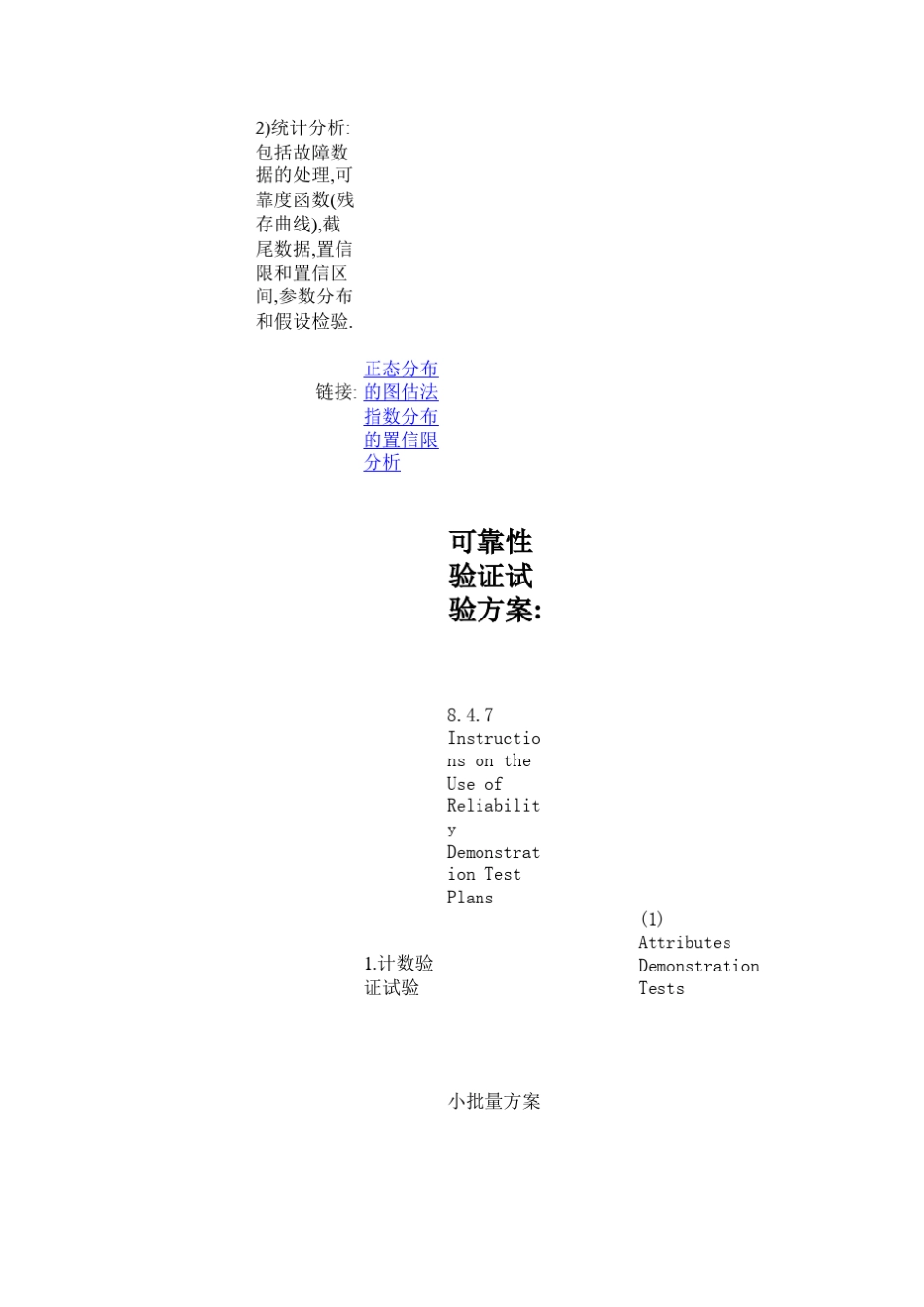 可靠性验证试验方案_第3页