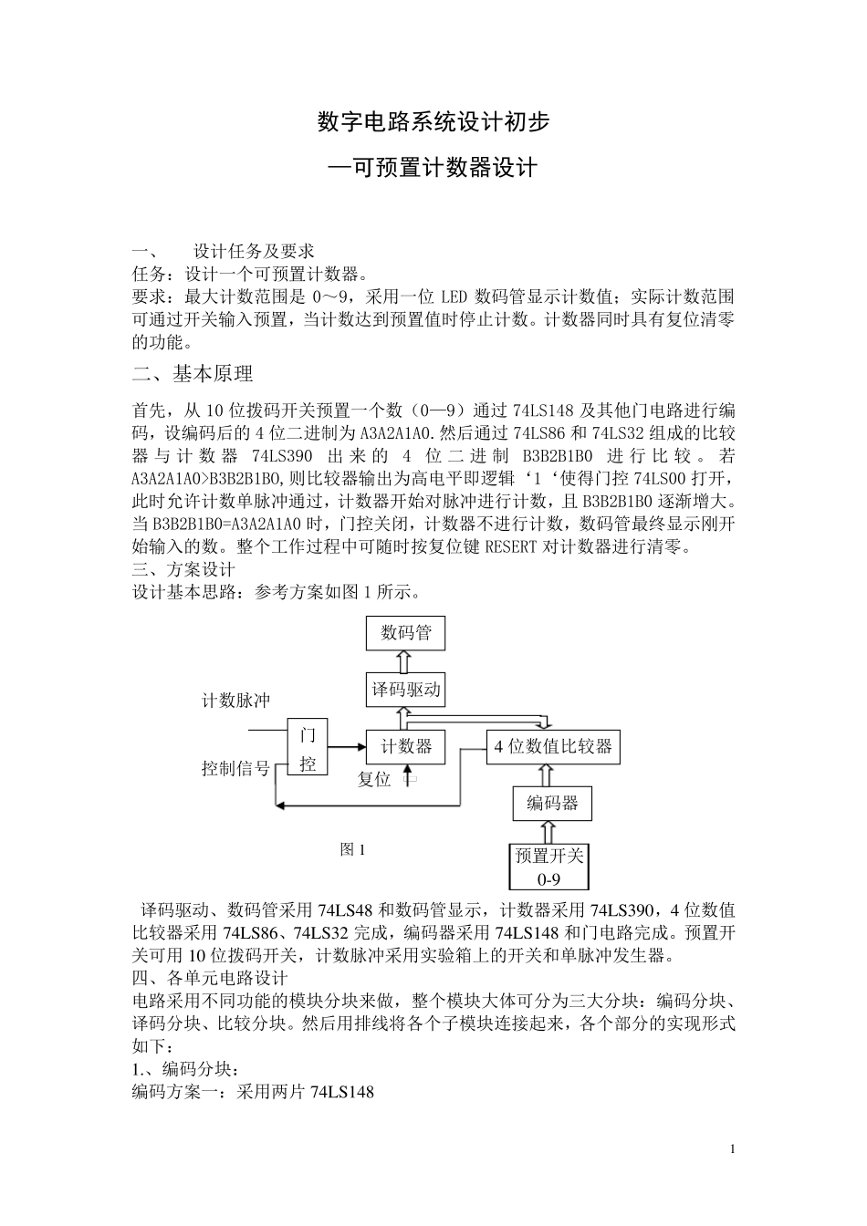 可预置计数器报告_第1页