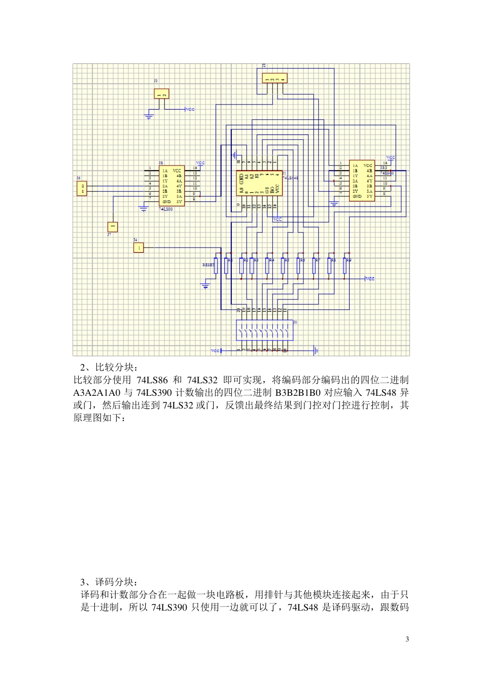 可预置计数器报告_第3页