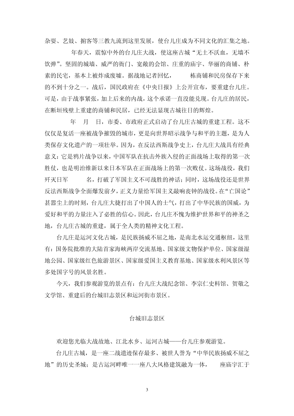 台儿庄古城介绍_第3页