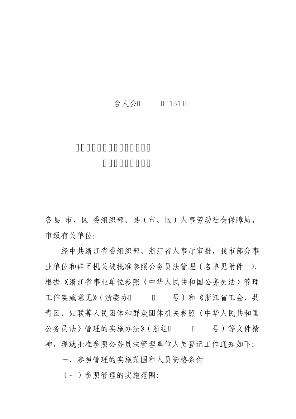 台人公2009151号_第1页