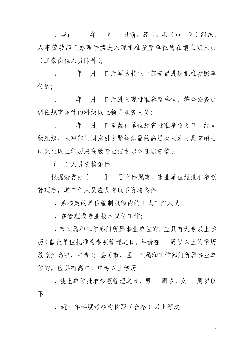 台人公2009151号_第2页