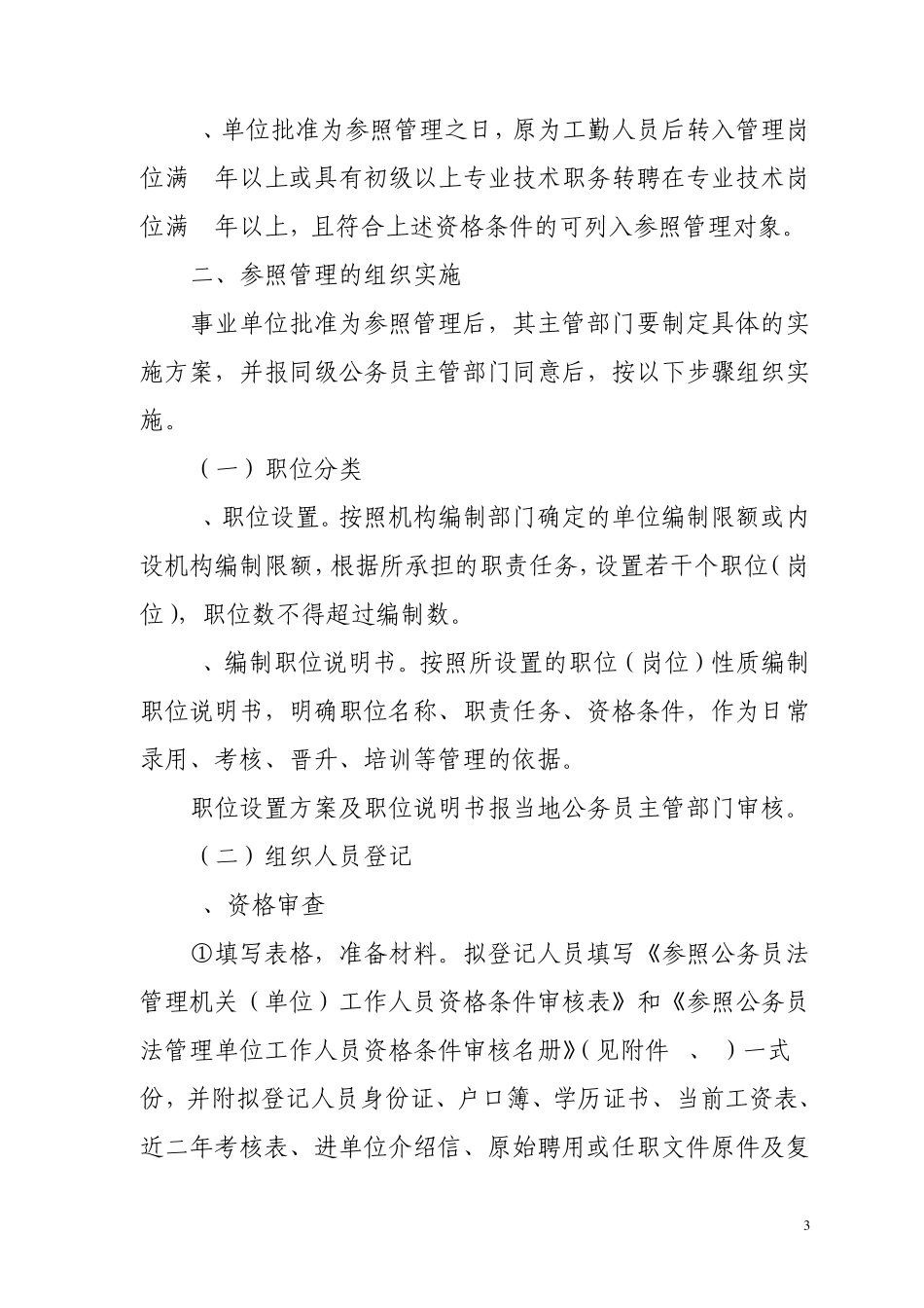 台人公2009151号_第3页