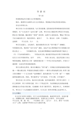 台儿庄古城导游词