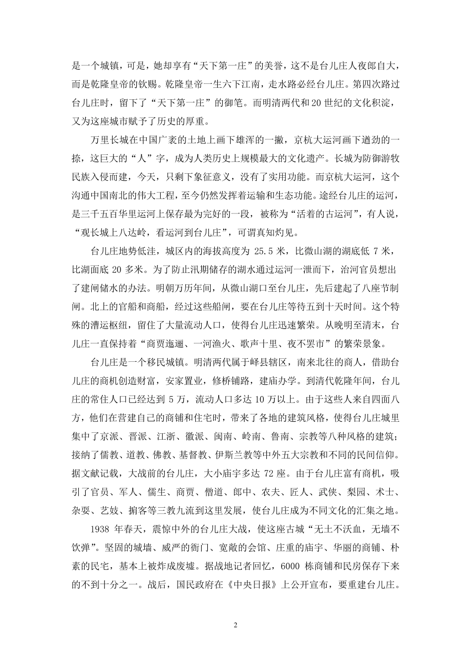 台儿庄古城导游词——最新_第2页