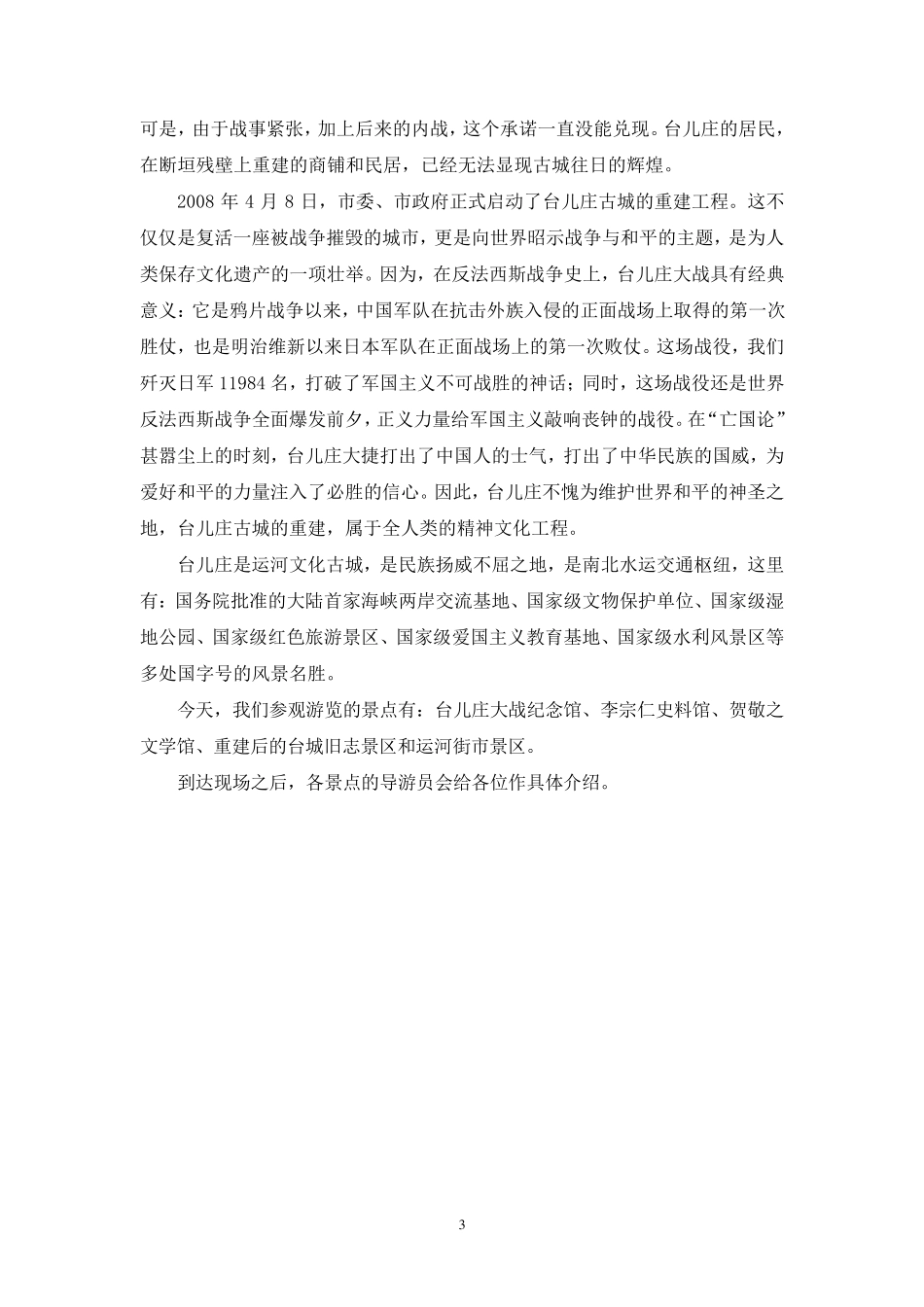 台儿庄古城导游词——最新_第3页