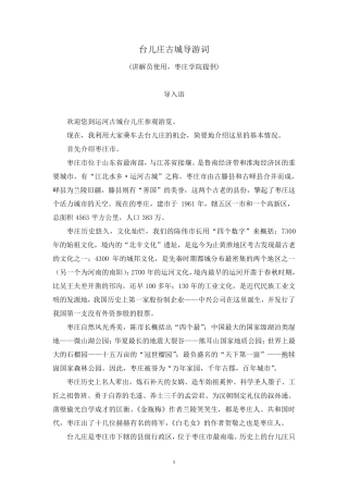 台儿庄古城导游词——最新