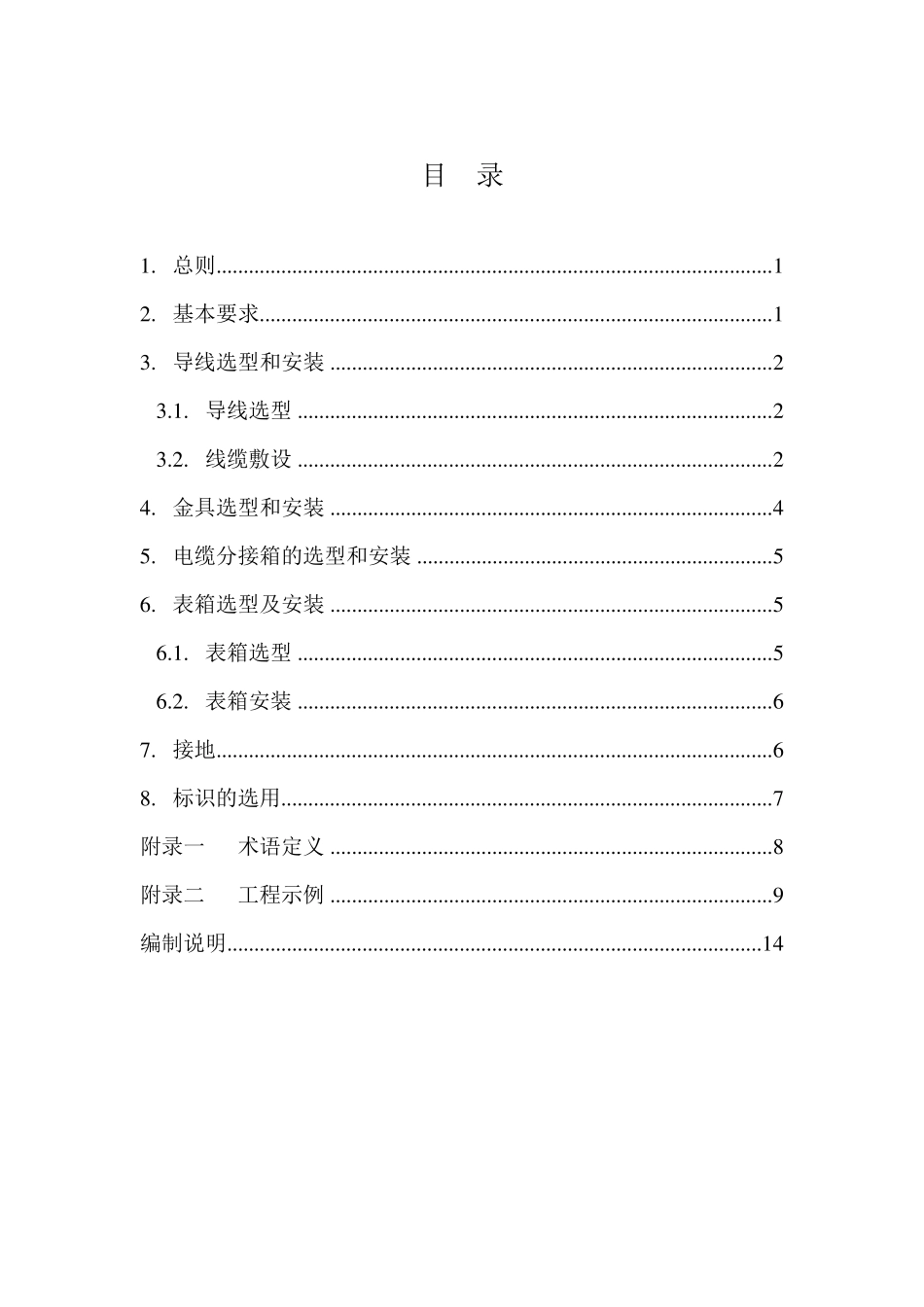 台区低压接户线改造技术规定_第3页