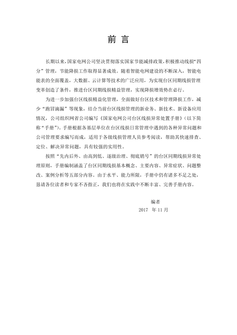 台区同期线损异常处置手册_第2页