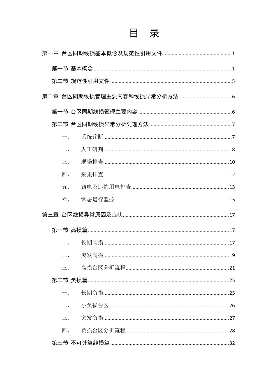 台区同期线损异常处置手册_第3页