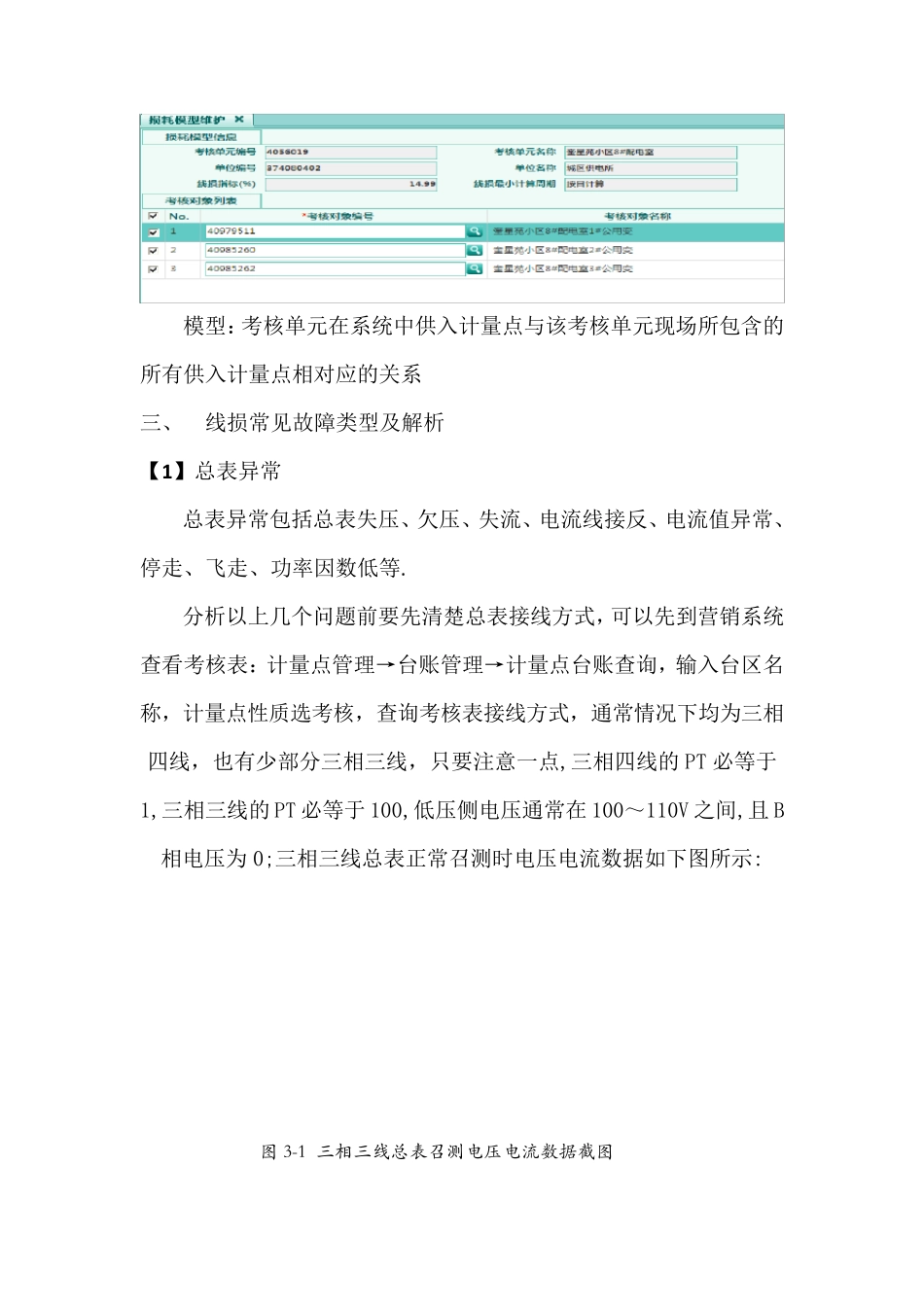 台区线损治理技术专题总结_第2页