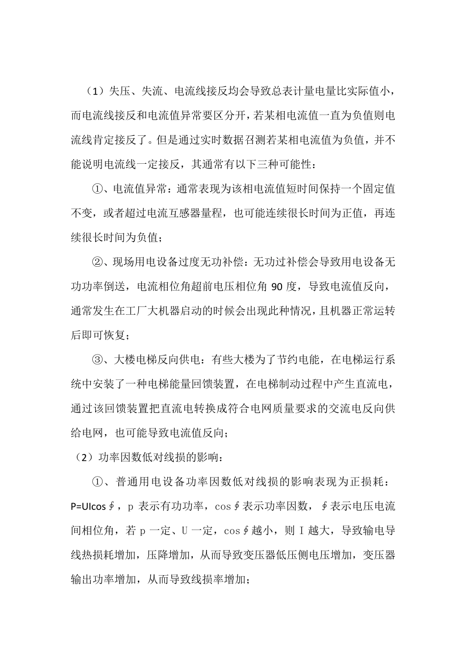 台区线损治理技术专题总结_第3页