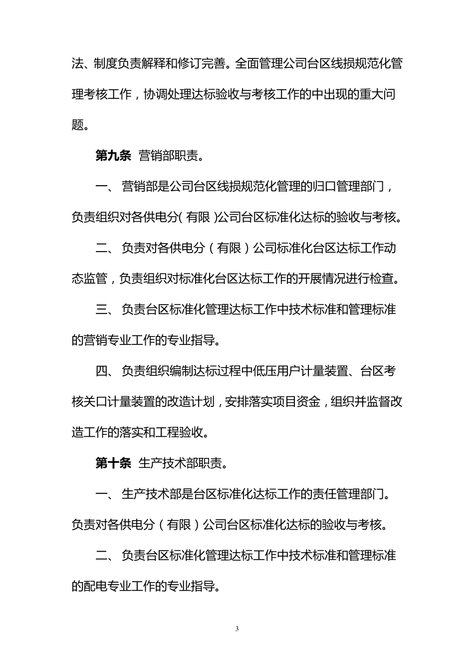 台区线损规范化工作管理办法_第3页