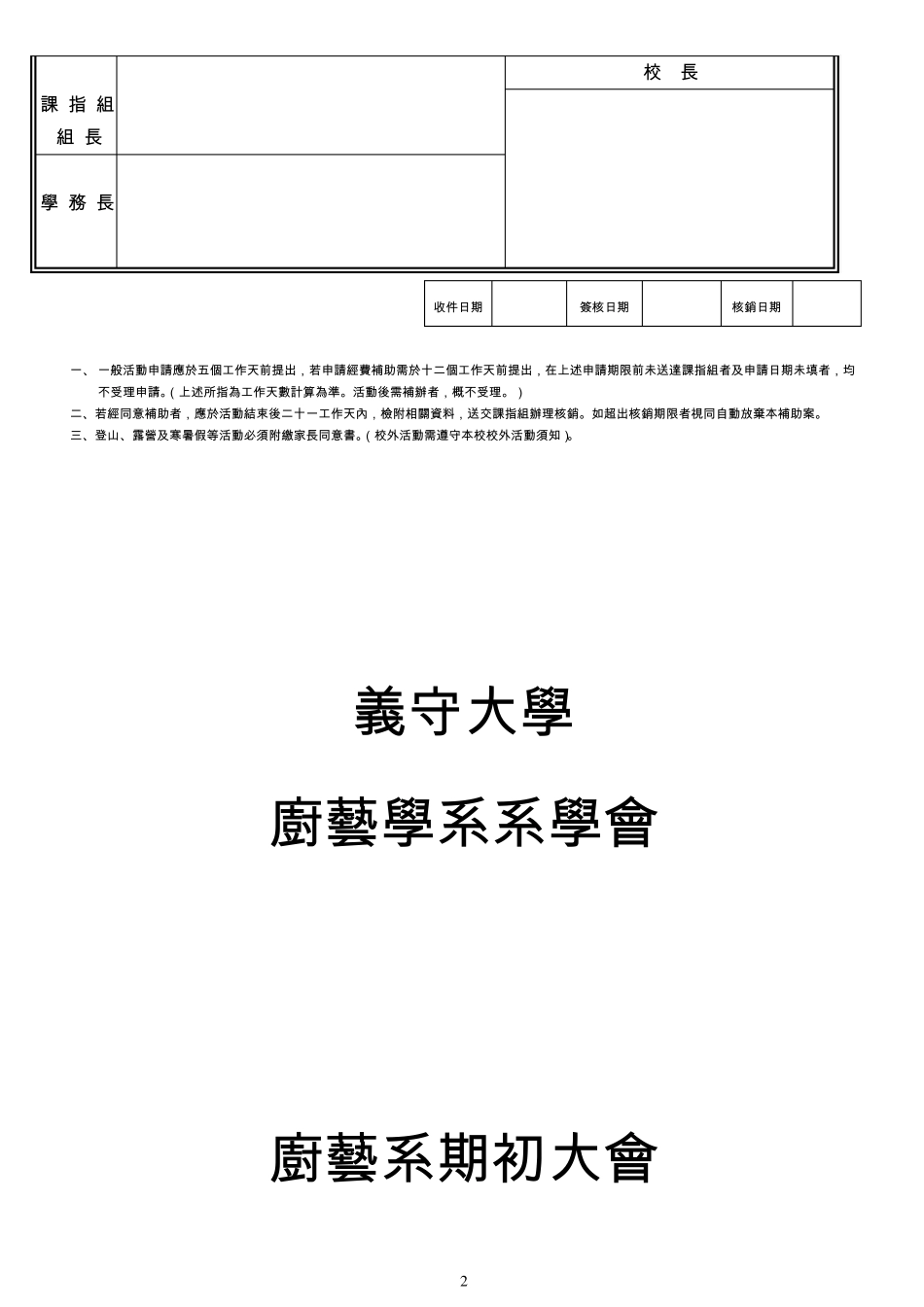 台南女子技术学院学生活动申请表_第2页