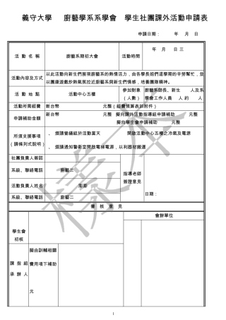 台南女子技术学院学生活动申请表