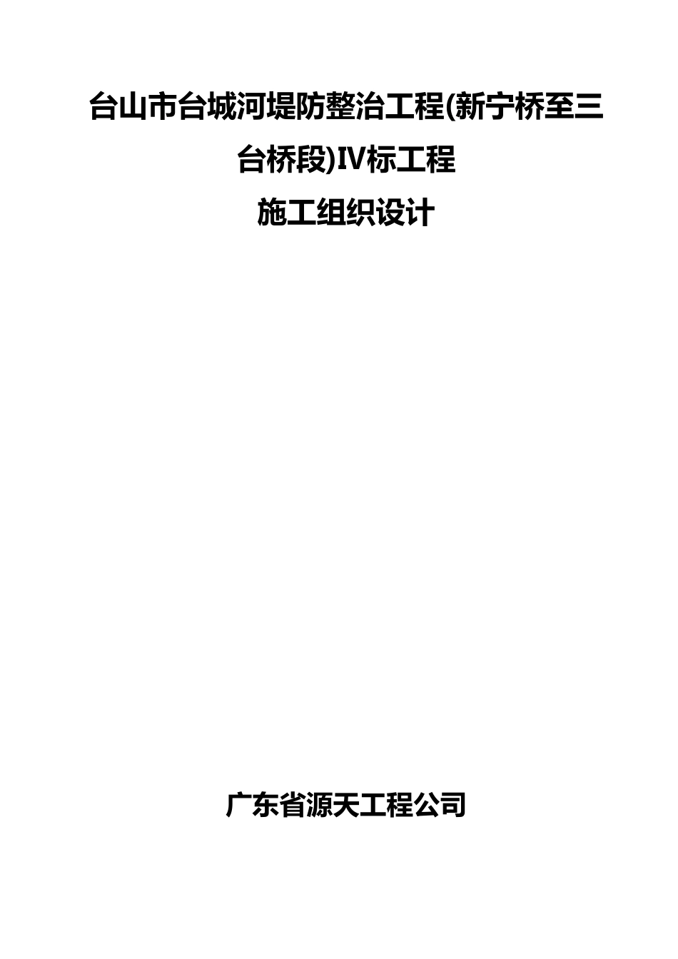 台城河石材栏杆施工方案_第1页