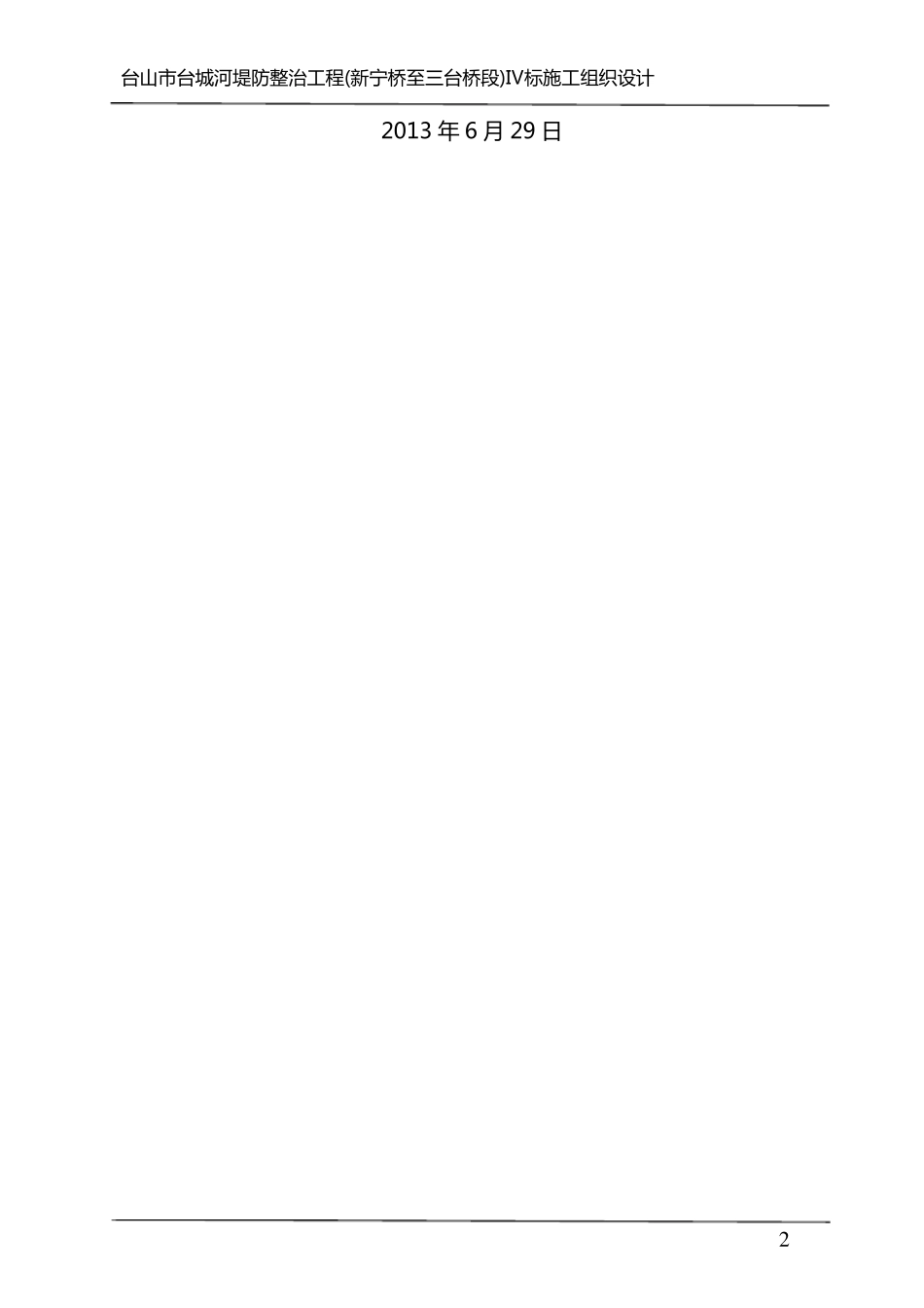 台城河石材栏杆施工方案_第2页