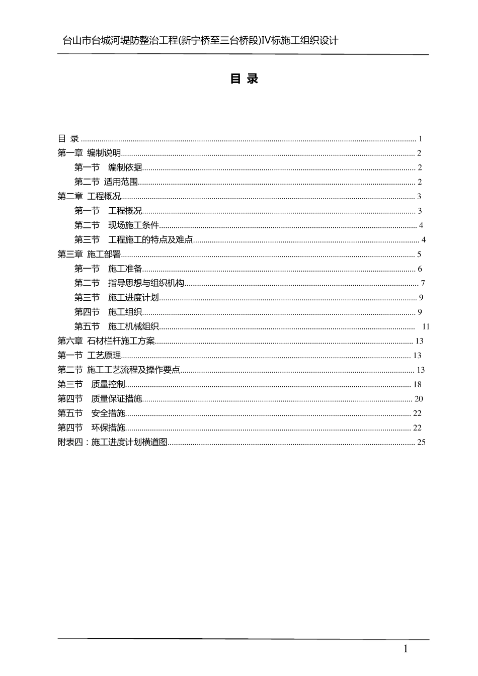 台城河石材栏杆施工方案_第3页