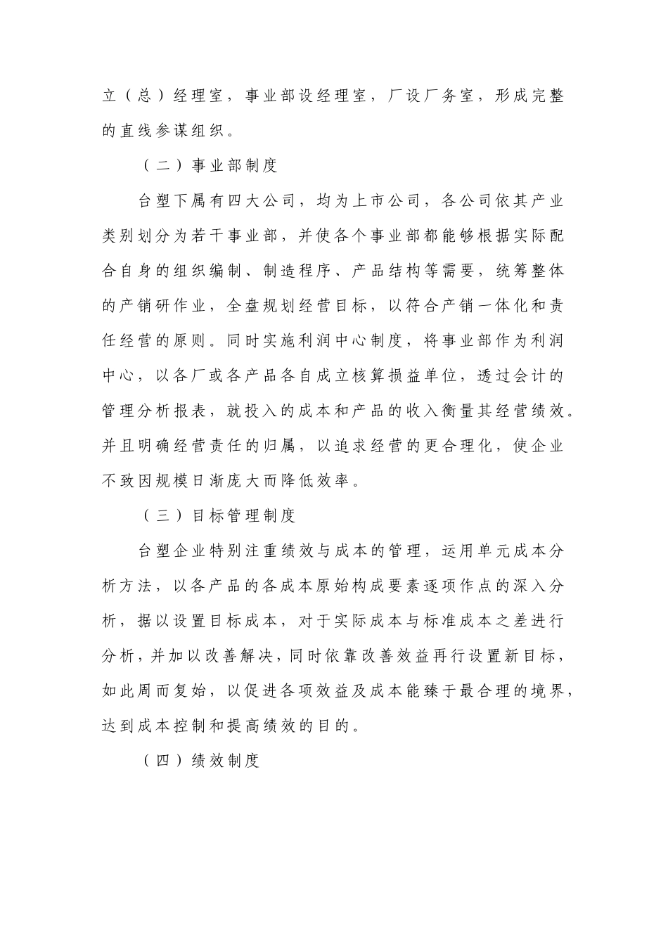 台塑精细化管理培训考察心得_第3页