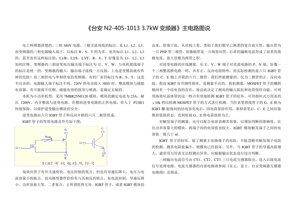 台安N23.7kW变频器电源驱动板电路图_第2页