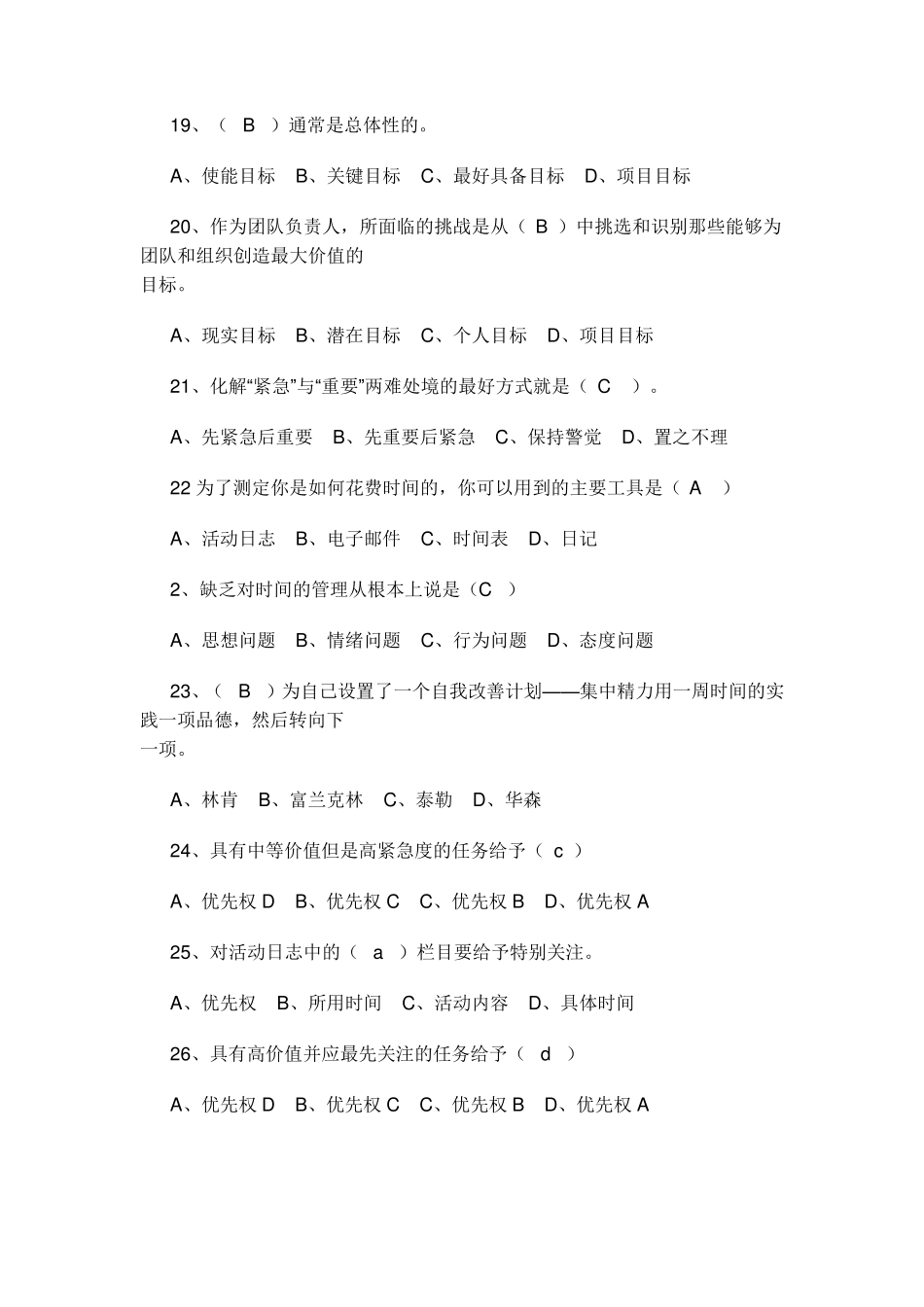 台州专业技术人员继续教育《时间管理》练习题标准答案_第3页