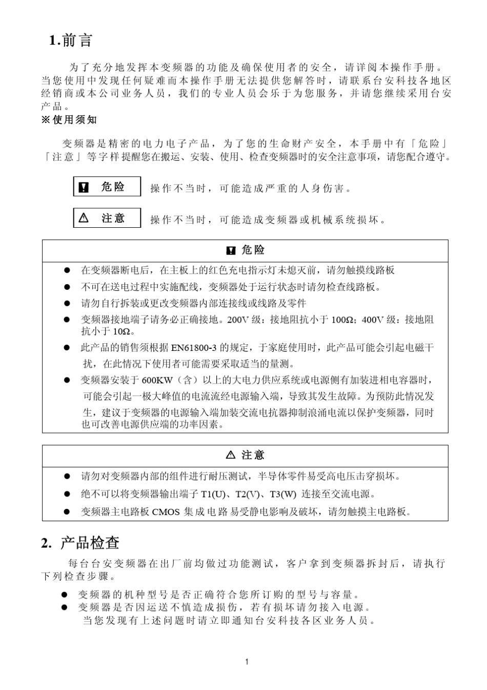 台安变频器N2系列说明书_第1页