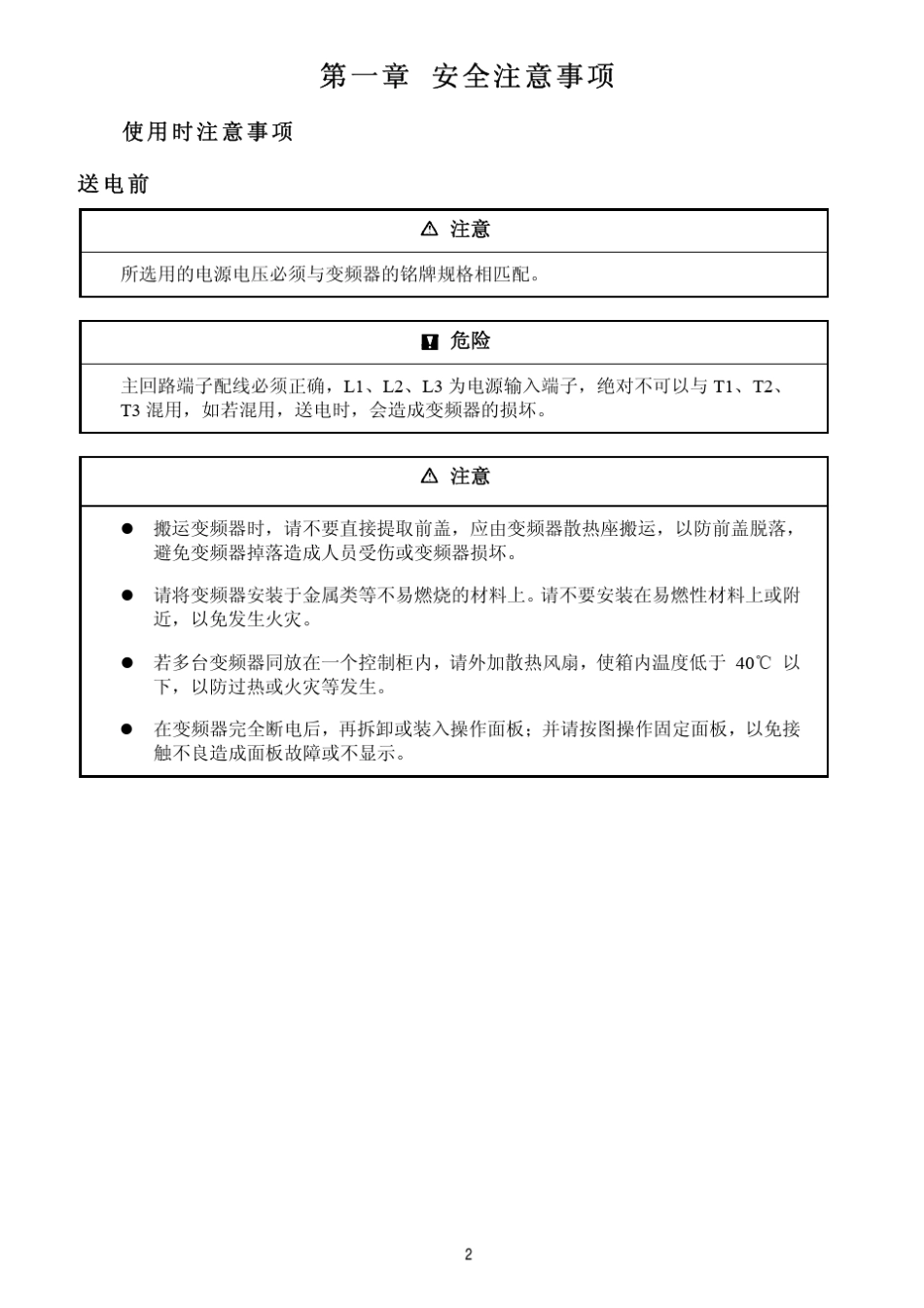 台安变频器N2系列说明书_第2页