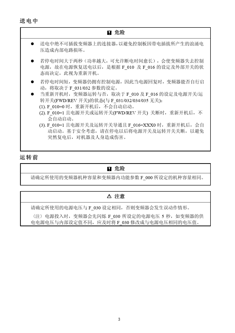 台安变频器N2系列说明书_第3页