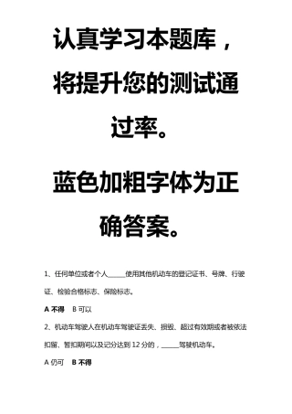 台州交警减分题库100题微信学习交通规则