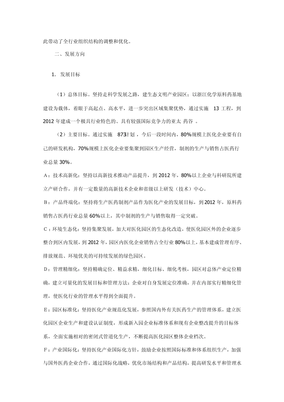 台州原料药基地_第3页
