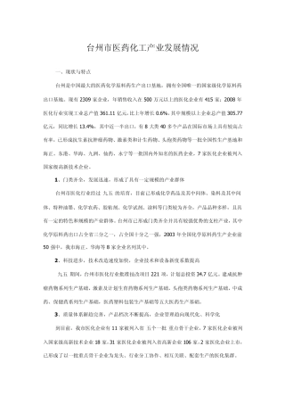 台州原料药基地